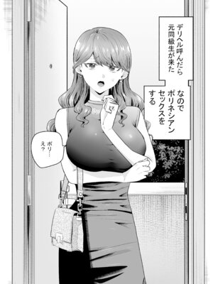 [たつわの里 (たつわのさと)] デリヘル呼んだら元同級生が来た〜ポリネシアンセックス編_02