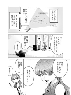 [たつわの里 (たつわのさと)] デリヘル呼んだら元同級生が来た〜ポリネシアンセックス編_03