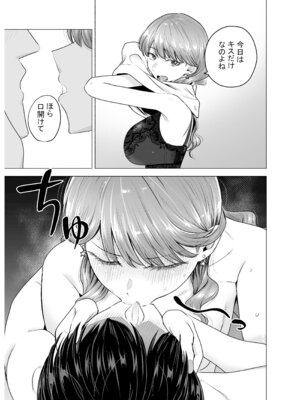 [たつわの里 (たつわのさと)] デリヘル呼んだら元同級生が来た〜ポリネシアンセックス編_10