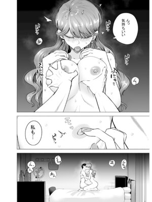 [たつわの里 (たつわのさと)] デリヘル呼んだら元同級生が来た〜ポリネシアンセックス編_15