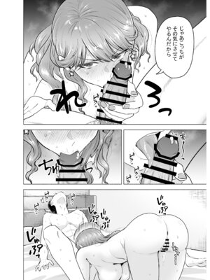 [たつわの里 (たつわのさと)] デリヘル呼んだら元同級生が来た〜ポリネシアンセックス編_19