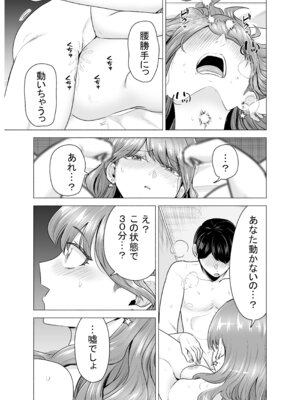 [たつわの里 (たつわのさと)] デリヘル呼んだら元同級生が来た〜ポリネシアンセックス編_30