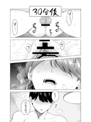 [たつわの里 (たつわのさと)] デリヘル呼んだら元同級生が来た〜ポリネシアンセックス編_31