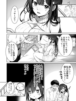 [まかろんシュガー] 童貞大好き女学生ちゃん、絶倫童貞に敗北するーThird Time is Fateー_03