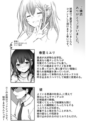 [まかろんシュガー] 童貞大好き女学生ちゃん、絶倫童貞に敗北するーThird Time is Fateー_62