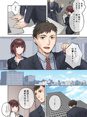 [やまなし娘。 (シツジ)] 定時後は私とセックスです_05