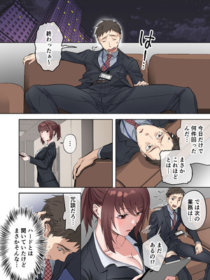 [やまなし娘。 (シツジ)] 定時後は私とセックスです_07