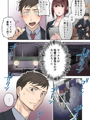 [やまなし娘。 (シツジ)] 定時後は私とセックスです_09