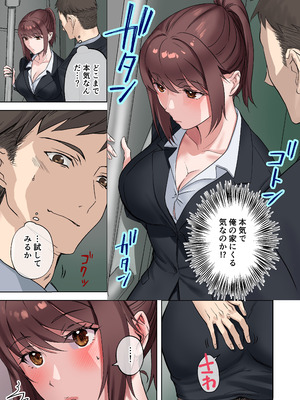 [やまなし娘。 (シツジ)] 定時後は私とセックスです_10