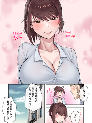 [やまなし娘。 (シツジ)] 定時後は私とセックスです_49