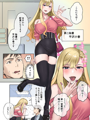 [やまなし娘。 (シツジ)] 定時後は私とセックスです2_07