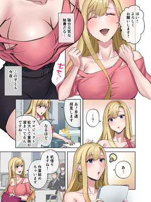 [やまなし娘。 (シツジ)] 定時後は私とセックスです2_08