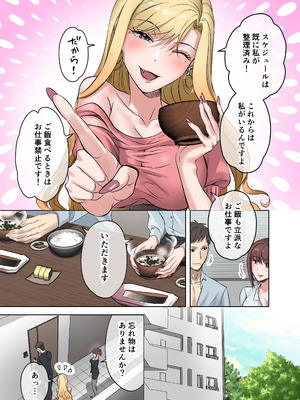 [やまなし娘。 (シツジ)] 定時後は私とセックスです2_48