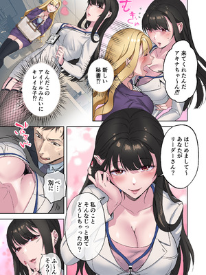 [やまなし娘。 (シツジ)] 定時後は私とセックスです3_12