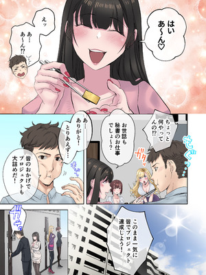 [やまなし娘。 (シツジ)] 定時後は私とセックスです3_48