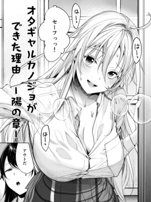 [焼肉帝国 (MGMEE)] オタギャルカノジョができた理由 -陽の章- [DL版]_03