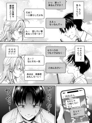 [焼肉帝国 (MGMEE)] オタギャルカノジョができた理由 -陽の章- [DL版]_10