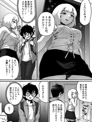 [男の子で遊ぼう (遊亀こねふ)] 巨乳巨根シーメールインフルエンサーの男の娘マネージャーになった僕 [DL版]_05