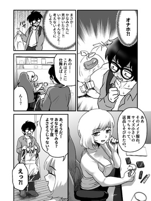 [男の子で遊ぼう (遊亀こねふ)] 巨乳巨根シーメールインフルエンサーの男の娘マネージャーになった僕 [DL版]_06