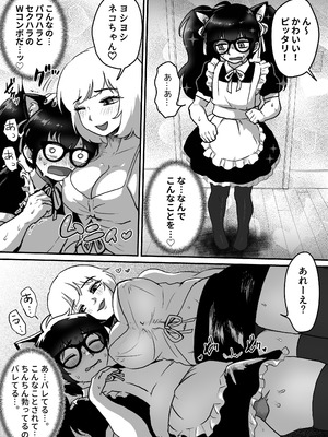 [男の子で遊ぼう (遊亀こねふ)] 巨乳巨根シーメールインフルエンサーの男の娘マネージャーになった僕 [DL版]_07