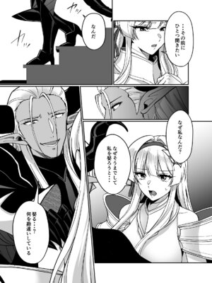 [聖華快楽書店 (朽葉コキ)] 憑転の騎士アリシア～正義の姫騎士が魔王の器に染まり堕ちる時から～_08