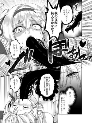 [聖華快楽書店 (朽葉コキ)] 憑転の騎士アリシア～正義の姫騎士が魔王の器に染まり堕ちる時から～_12