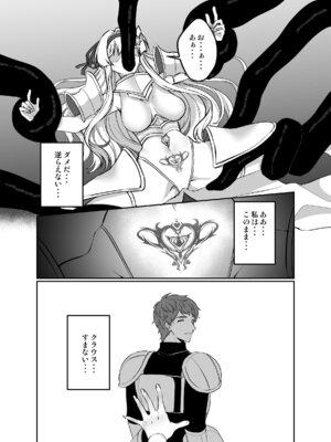 [聖華快楽書店 (朽葉コキ)] 憑転の騎士アリシア～正義の姫騎士が魔王の器に染まり堕ちる時から～_14