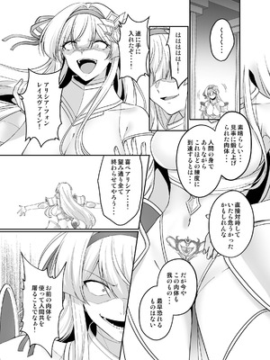 [聖華快楽書店 (朽葉コキ)] 憑転の騎士アリシア～正義の姫騎士が魔王の器に染まり堕ちる時から～_16