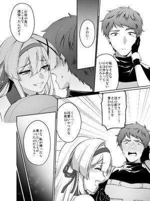 [聖華快楽書店 (朽葉コキ)] 憑転の騎士アリシア～正義の姫騎士が魔王の器に染まり堕ちる時から～_25