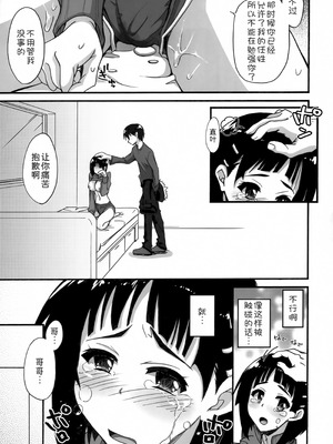 (C83) [STAMETCH! (高句タビー)] また したくなっちゃった... (ソードアート・オンライン) [甜族星人x我不看本子汉化]_11