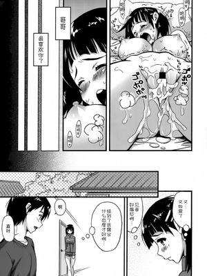 (C83) [STAMETCH! (高句タビー)] また したくなっちゃった... (ソードアート・オンライン) [甜族星人x我不看本子汉化]_19