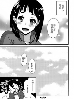 (C83) [STAMETCH! (高句タビー)] また したくなっちゃった... (ソードアート・オンライン) [甜族星人x我不看本子汉化]_21