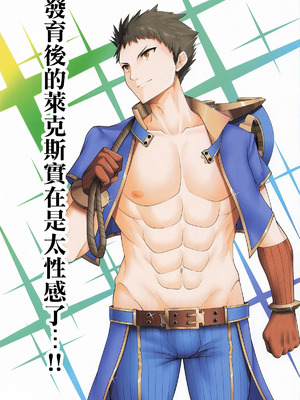 (C106) [DAIVE (KOU)] 楽園 (ゼノブレイド2) [中国翻訳]_08