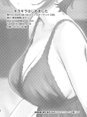 (C106) [帰宅時間 (きたく)] キラキラはじめました。 (機動戦士Gundam GQuuuuuuX) [中国翻訳]_20