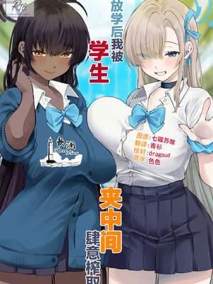 (せんせーのアーカイブ13) [さこだ (さこだ♂)] 放課後オレは生徒に挟まれて絞られる (ブルーアーカイブ)｜放学后我被学生夹中间肆意榨取 [欶澜汉化组]