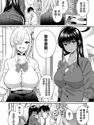 (せんせーのアーカイブ13) [さこだ (さこだ♂)] 放課後オレは生徒に挟まれて絞られる (ブルーアーカイブ)｜放学后我被学生夹中间肆意榨取 [欶澜汉化组]_04