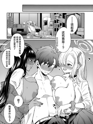 (せんせーのアーカイブ13) [さこだ (さこだ♂)] 放課後オレは生徒に挟まれて絞られる (ブルーアーカイブ)｜放学后我被学生夹中间肆意榨取 [欶澜汉化组]_05