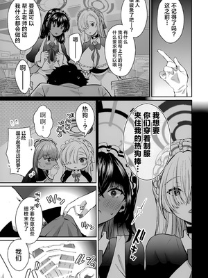 (せんせーのアーカイブ13) [さこだ (さこだ♂)] 放課後オレは生徒に挟まれて絞られる (ブルーアーカイブ)｜放学后我被学生夹中间肆意榨取 [欶澜汉化组]_06