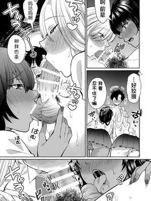 (せんせーのアーカイブ13) [さこだ (さこだ♂)] 放課後オレは生徒に挟まれて絞られる (ブルーアーカイブ)｜放学后我被学生夹中间肆意榨取 [欶澜汉化组]_08