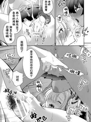 (せんせーのアーカイブ13) [さこだ (さこだ♂)] 放課後オレは生徒に挟まれて絞られる (ブルーアーカイブ)｜放学后我被学生夹中间肆意榨取 [欶澜汉化组]_16