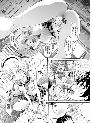 (メガ秋葉原同人祭 第1回) [るるノ屋(るるキチ)] 鬼の居ぬ間の雛見沢 (ひぐらしのなく頃に)｜不闹鬼时候的雏见泽 [白杨汉化组]_15