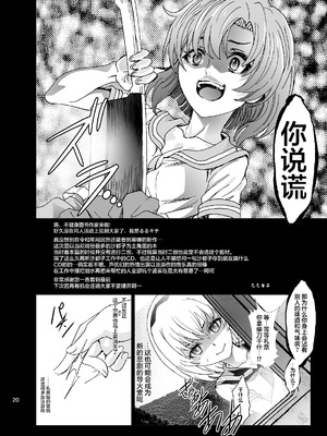 (メガ秋葉原同人祭 第1回) [るるノ屋(るるキチ)] 鬼の居ぬ間の雛見沢 (ひぐらしのなく頃に)｜不闹鬼时候的雏见泽 [白杨汉化组]_20