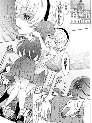 (メガ秋葉原同人祭 第1回) [るるノ屋(るるキチ)] 鬼の居ぬ間の雛見沢 (ひぐらしのなく頃に)｜不闹鬼时候的雏见泽 [白杨汉化组]_21