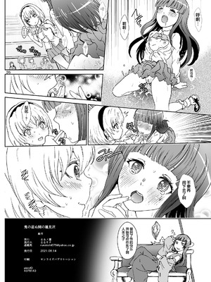 (メガ秋葉原同人祭 第1回) [るるノ屋(るるキチ)] 鬼の居ぬ間の雛見沢 (ひぐらしのなく頃に)｜不闹鬼时候的雏见泽 [白杨汉化组]_26