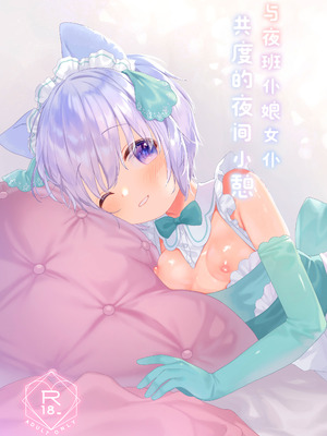 [ANCHOR (武藤まと)] ボクっこ夜勤メイドちゃんとよるのひととき｜与夜班仆娘女仆共度的夜间小憩 [白杨汉化组] [DL版]