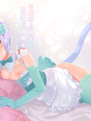 [ANCHOR (武藤まと)] ボクっこ夜勤メイドちゃんとよるのひととき｜与夜班仆娘女仆共度的夜间小憩 [白杨汉化组] [DL版]_18