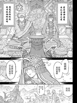 [I'm moralist (柳原ミツキ、犬侍、タケ)] 牝華貪蟲オグフェスカ【前編】[半無修正] [中国翻訳]_08