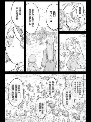 [I'm moralist (柳原ミツキ、犬侍、タケ)] 牝華貪蟲オグフェスカ【前編】[半無修正] [中国翻訳]_09