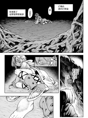 [I'm moralist (柳原ミツキ、犬侍、タケ)] 牝華貪蟲オグフェスカ【前編】[半無修正] [中国翻訳]_12