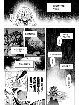 [I'm moralist (柳原ミツキ、犬侍、タケ)] 牝華貪蟲オグフェスカ【前編】[半無修正] [中国翻訳]_13